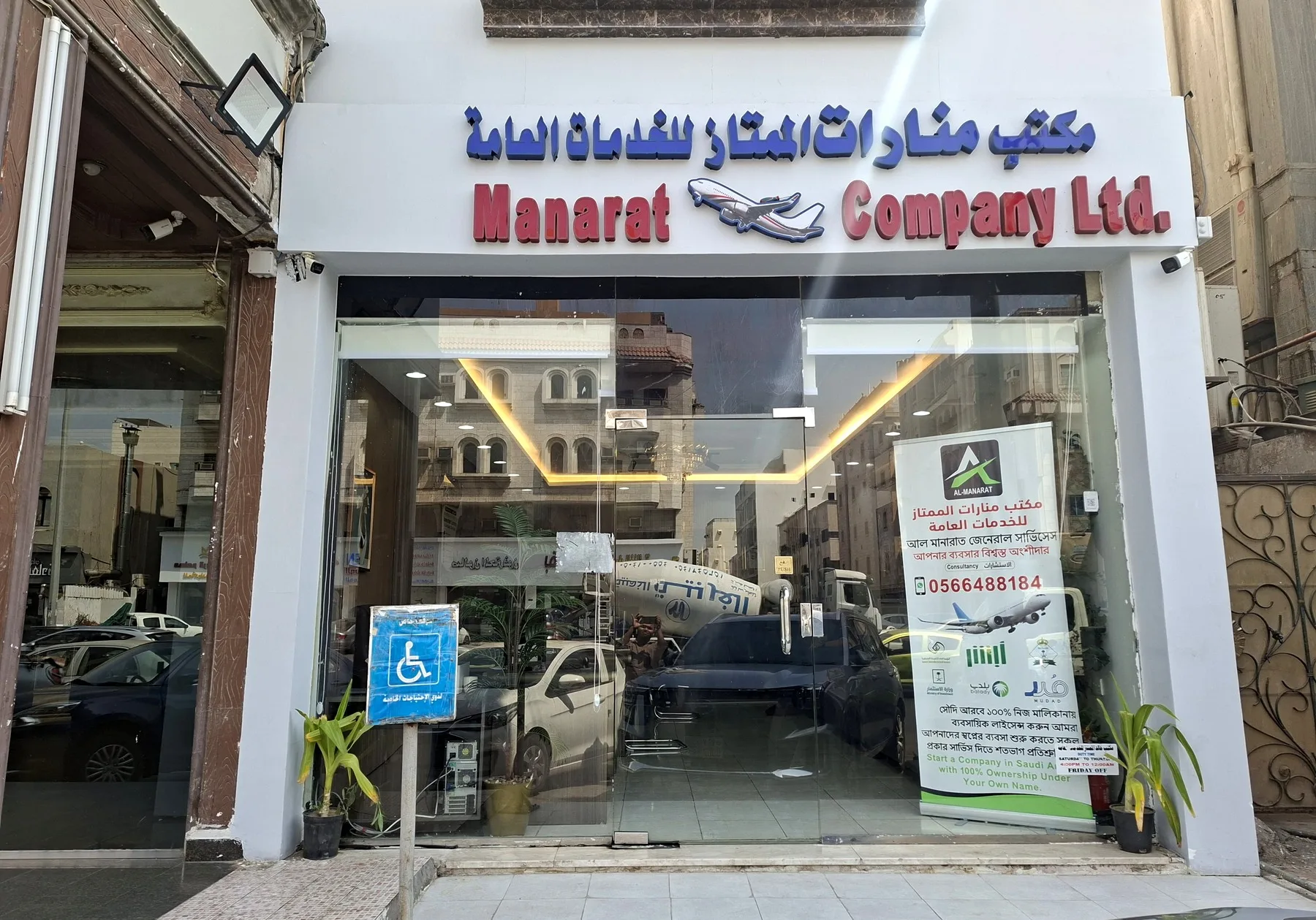 Al Manarat Business Consultancy-এর জেদ্দা অফিসের প্রবেশপথ